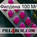 Филдена 100 Мг 09